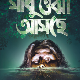 Sadhu Ojha Aschhe