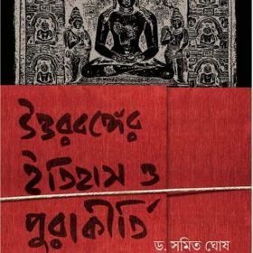 Uttarbanger Itihas O Purakirti