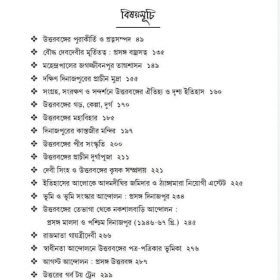 Uttarbanger Itihas O Purakirti