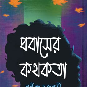probaser kathokotha