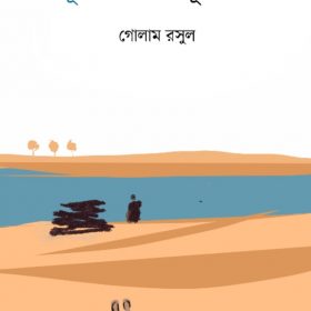 SHUNYO JEKHANE SHUNYO NOI