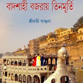 BADSHAHI BOJRAI TINJON