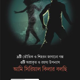 AMI SERIAL KILLER BOLCHHI