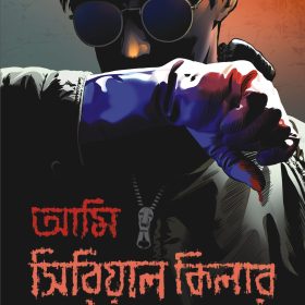 AMI SERIAL KILLER BOLCHHI