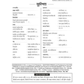 Anandakanan SATYAJIT 100
