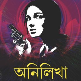 ANILIKHA RAHASYA SAMAGRA 1