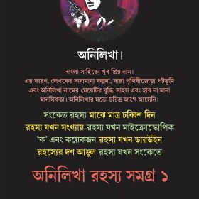 ANILIKHA RAHASYA SAMAGRA 1