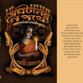 Aghataner Nepathye F with Blurb