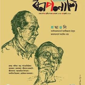 Bonpolashi Satyajit