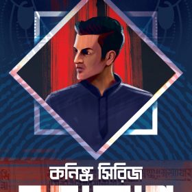Kanishka Series Chatushkone