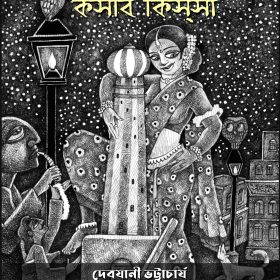 Kolkatar kosbi Kissa 2