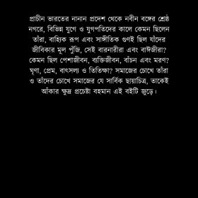 Kolkatar kosbi Kissa 2