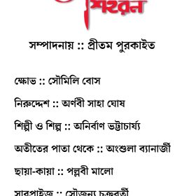 শুভস্য শিহরন
