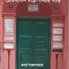 RAMCHANDRA BHAVAN