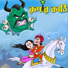 RUP KATHA COVER PAGE copy