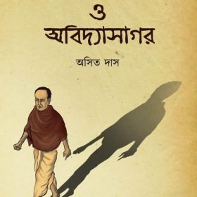 Vidyasagar O Avidyasagar