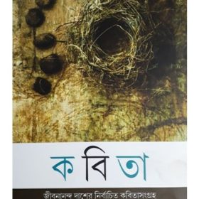 pa-kabita-jibananda-1