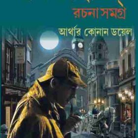 sherlock-holmes-rachana-samagra-original-imag3huturcmnsqr