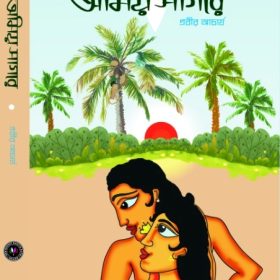AMIYA SAGARE FRONT
