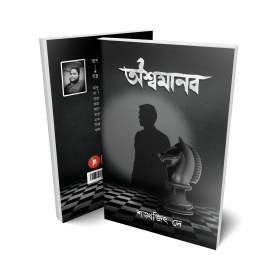 ASHWAMANAB