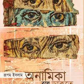 Anamika Bole Dakte F