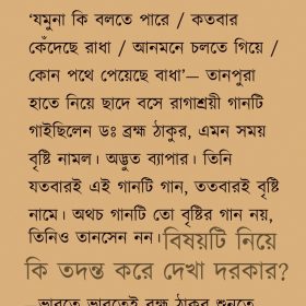 Anamika Bole Dakte F