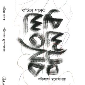 Batil Palak F