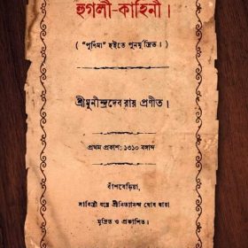 Hooghly Kahini