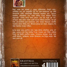 KRANTIKAL f