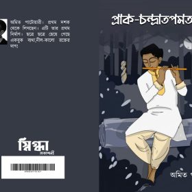 PAK-CHANDRATAPMANGAL