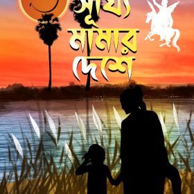 SUJJI MAMAR DESHE