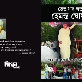 TEBHAGA