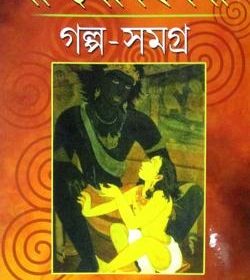 UPANISHAD GALPO SAMAGRA