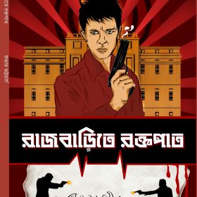 rajbarite raktapat F