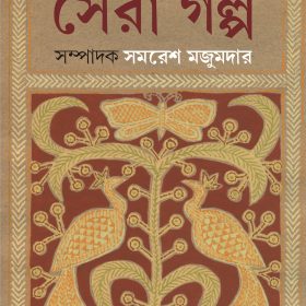 sara jagano sera golpo