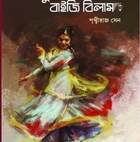 BABU SHAHARER BAIJI BILAS