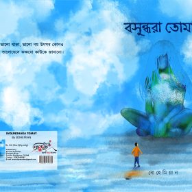 BasundharaTomay