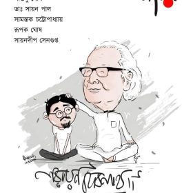 NARAYN DEBNATH SMARAN SANKHYA