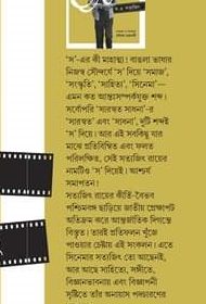 SA A CINEMA SA A SATYAJIT FRONT