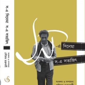 SA A CINEMA SA A SATYAJIT FRONT