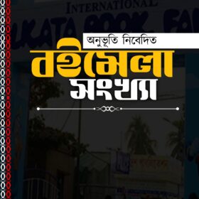 ANUVUTI BIOMELA SANKHYA