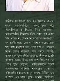 JIBANANANDER MRITYU FRONT