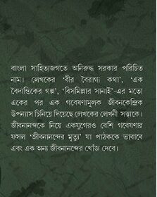 JIBANANANDER MRITYU FRONT