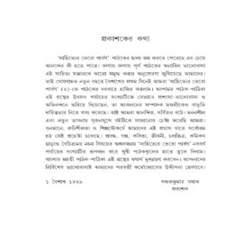 SAHITYER TERO PARBAN 2