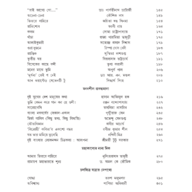 SAHITYER TERO PARBAN 2