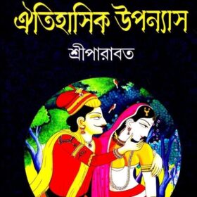 TINTI UPANYAS – SRI PARABAT