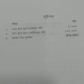 TINTI UPANYAS – SRI PARABAT