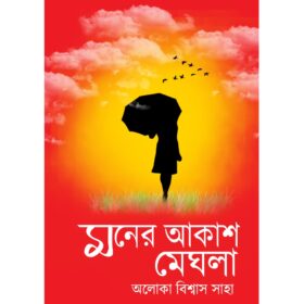 moner akash