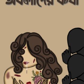 ABALADER KOTHA