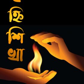BAHNISIKHA